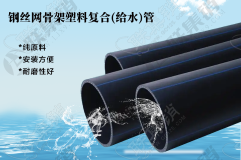 钢丝网骨架塑料复合管是PE管吗
