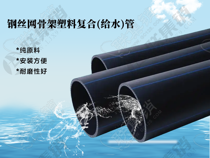 钢丝网骨架复合管
