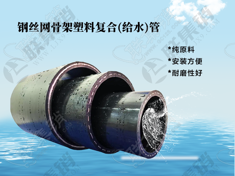 钢丝网骨架塑料复合管