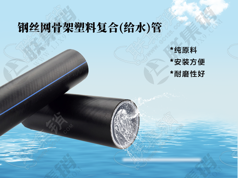 钢丝网骨架塑料复合(给水)管