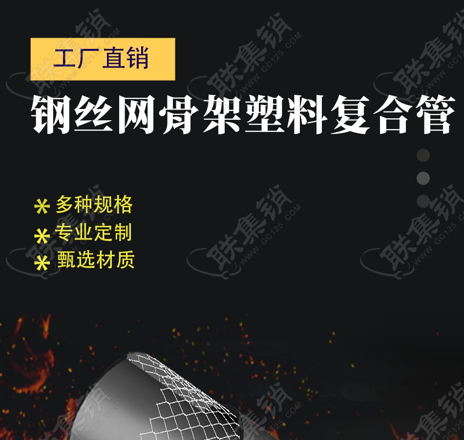 钢丝网骨架塑料复合(消防)管