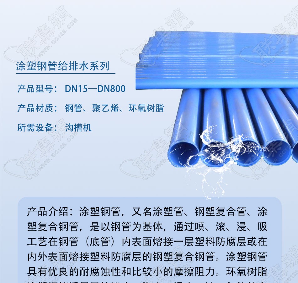 涂塑钢管给排水系列
