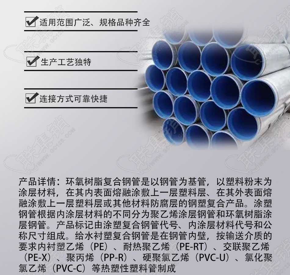 给水衬塑钢管