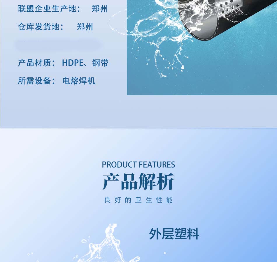 PE孔网钢带复合管