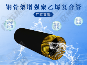 PE钢骨架复合管的技术解析