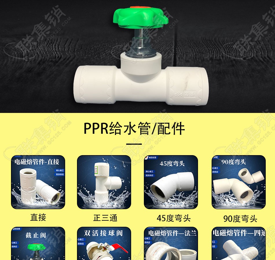 电磁熔管件