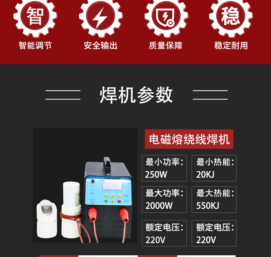 电磁熔绕线焊机