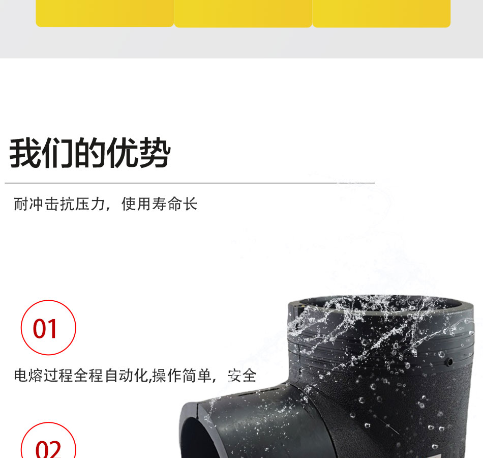 电熔(给水)管件