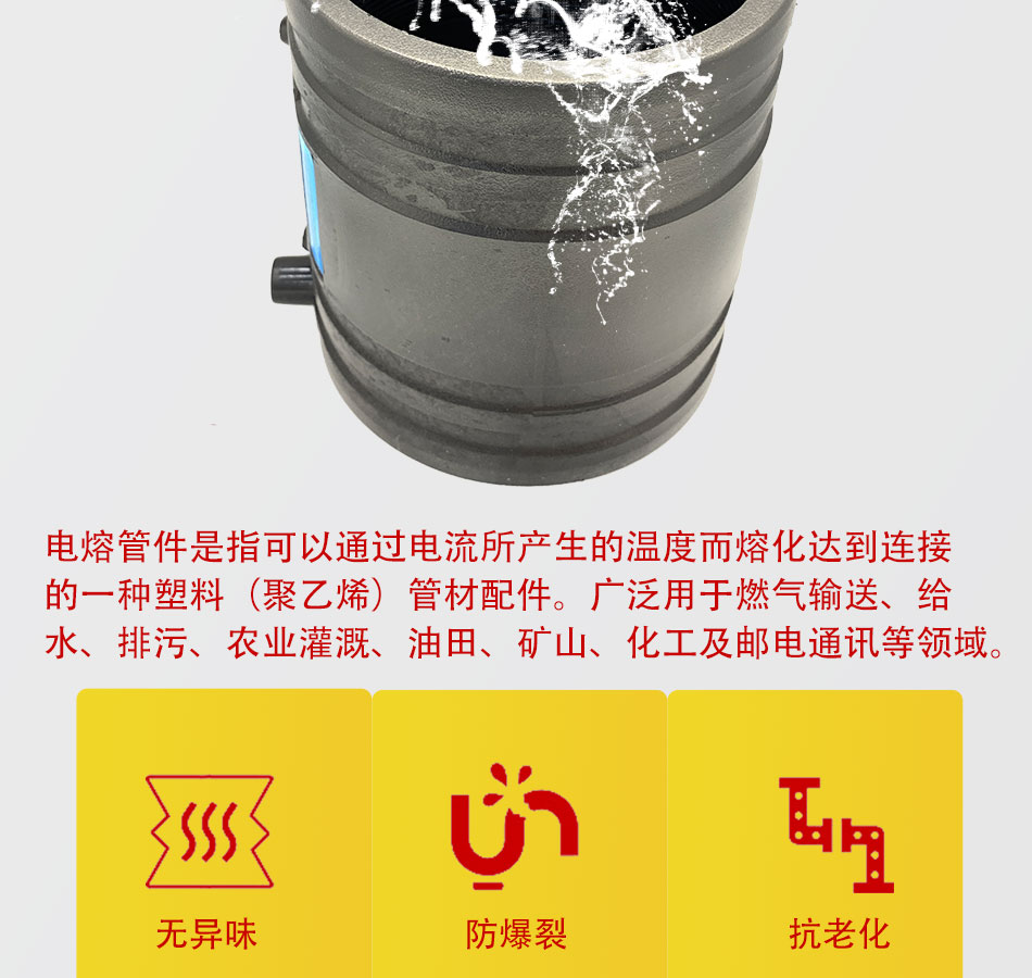 电熔(给水)管件