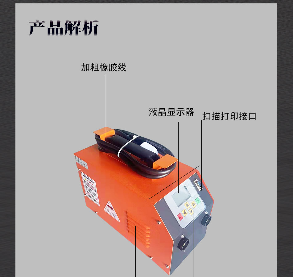 电熔焊机