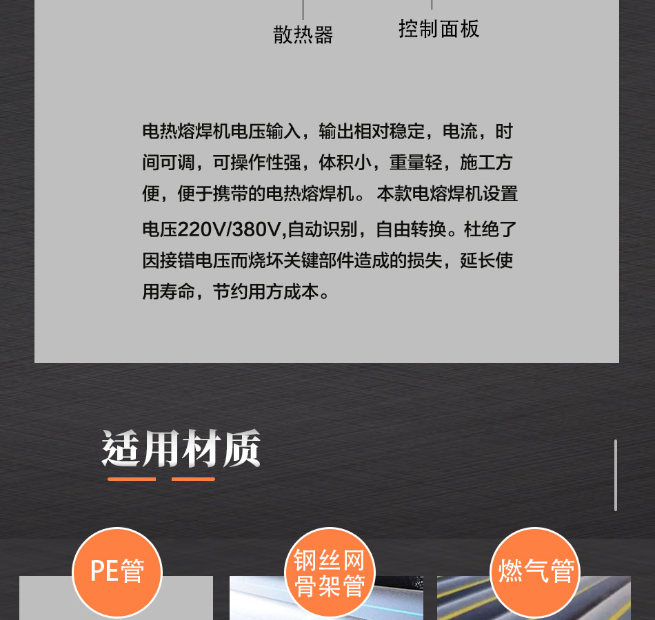 电熔焊机