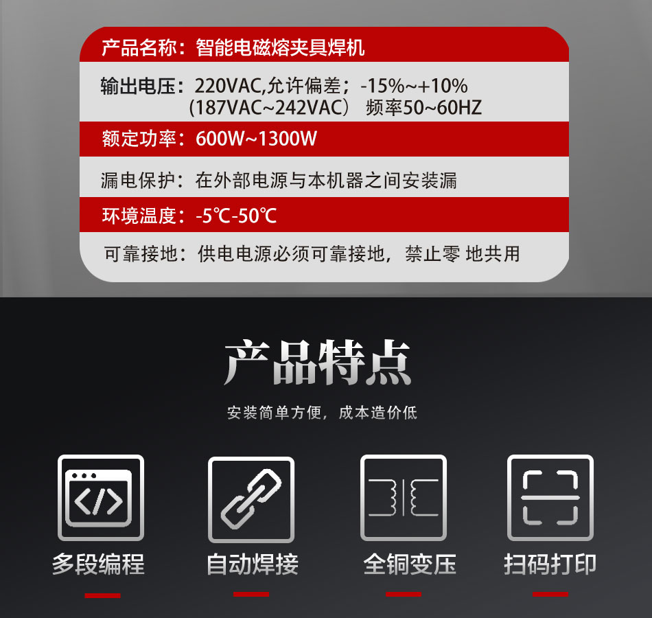 电磁熔夹具焊机