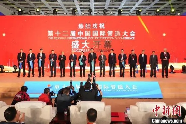 第十二届中国国际管道大会在廊坊开幕