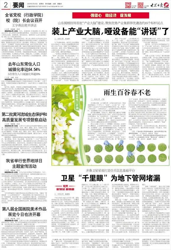聚焦新领域 新赛道｜卫星“千里眼”为地下管网堵漏